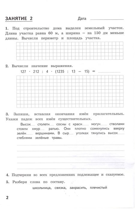 Фотография книги "Щеглова, Иляшенко: Комбинированные летние задания за курс 4 класса. 50 занятий по русскому языку и математике. ФГОС"