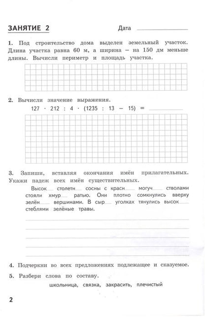 Фотография книги "Щеглова, Иляшенко: Комбинированные летние задания за курс 4 класса. 50 занятий по русскому языку и математике. ФГОС"