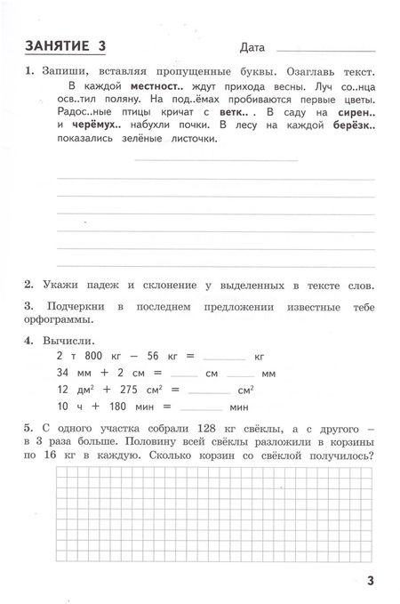 Фотография книги "Щеглова, Иляшенко: Комбинированные летние задания за курс 4 класса. 50 занятий по русскому языку и математике. ФГОС"
