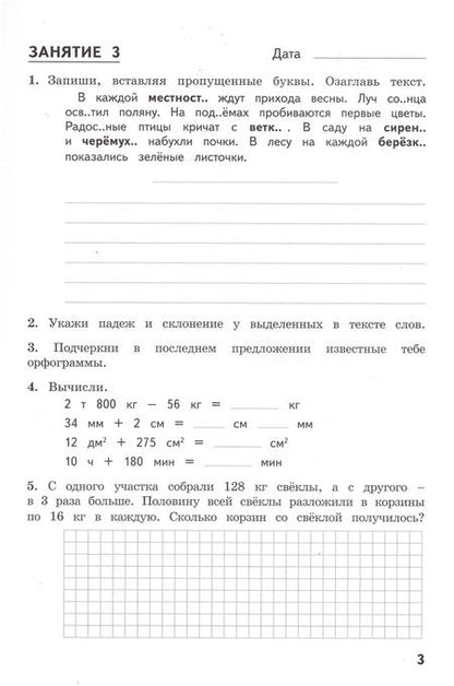 Фотография книги "Щеглова, Иляшенко: Комбинированные летние задания за курс 4 класса. 50 занятий по русскому языку и математике. ФГОС"
