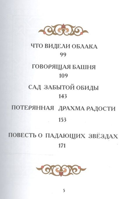 Фотография книги "Щеглова: Потерянная драхма радости. Притчи, сказки и были"