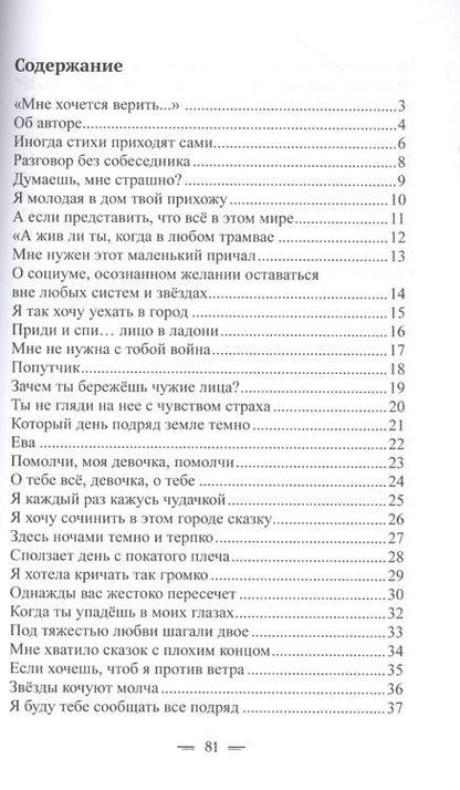 Фотография книги "Щеглова: Разговор без собеседника. Сборник стихов"