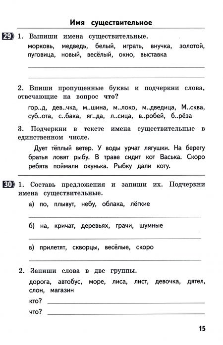 Фотография книги "Щеглова: Русский язык. 2 класс. Тематические домашние задания. 88 работ. ФГОС"