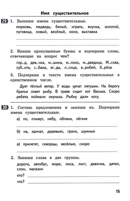 Фотография книги "Щеглова: Русский язык. 2 класс. Тематические домашние задания. 88 работ. ФГОС"