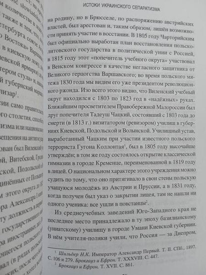 Фотография книги "Щеголев: Истоки украинского сепаратизма. Происхождение и язык"