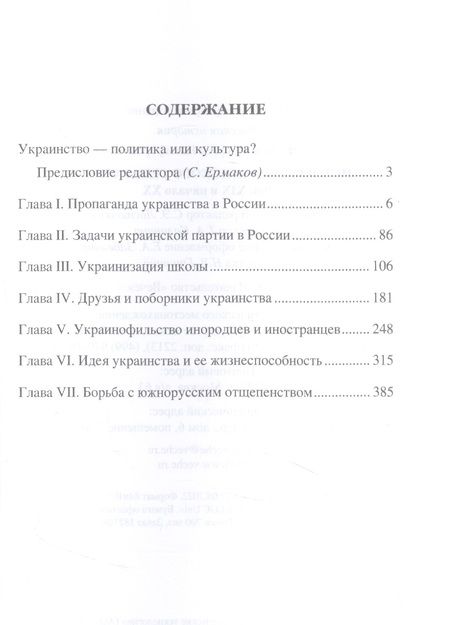 Фотография книги "Щеголев: История украинского сепаратизма"