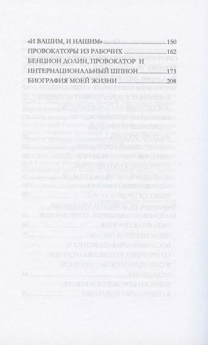 Фотография книги "Щеголев: Секретные сотрудники и провокаторы"