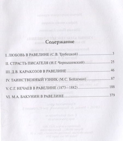 Фотография книги "Щеголев: Узники Алексеевского равелина. Из истории знаменитого каземата"