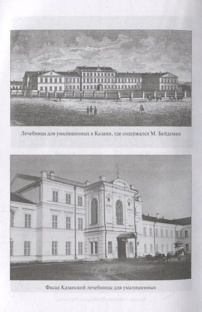 Фотография книги "Щеголев: Узники Алексеевского равелина. Из истории знаменитого каземата"