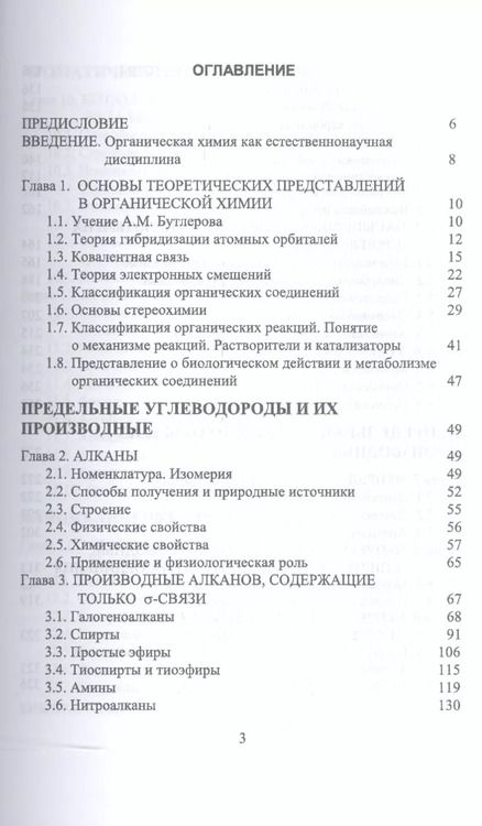 Фотография книги "Щеголев, Яковлев: Органическая химия. Для фармацевтических и химико-биолоических специальностей вузов. Уч. Пособие"
