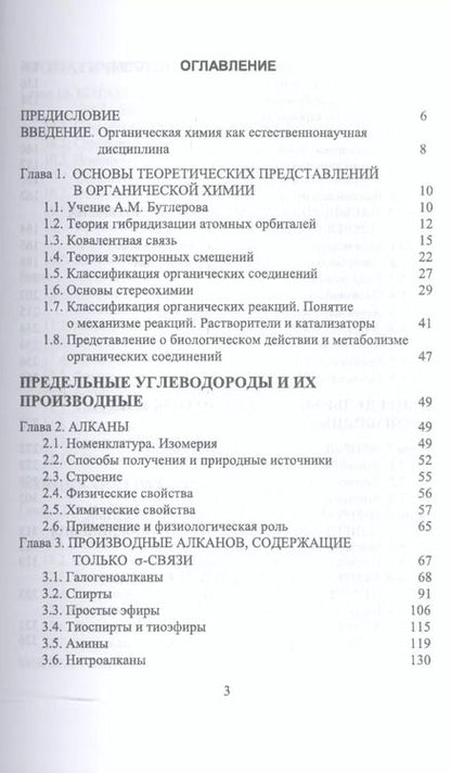 Фотография книги "Щеголев, Яковлев: Органическая химия. Для фармацевтических и химико-биолоических специальностей вузов. Уч. Пособие"