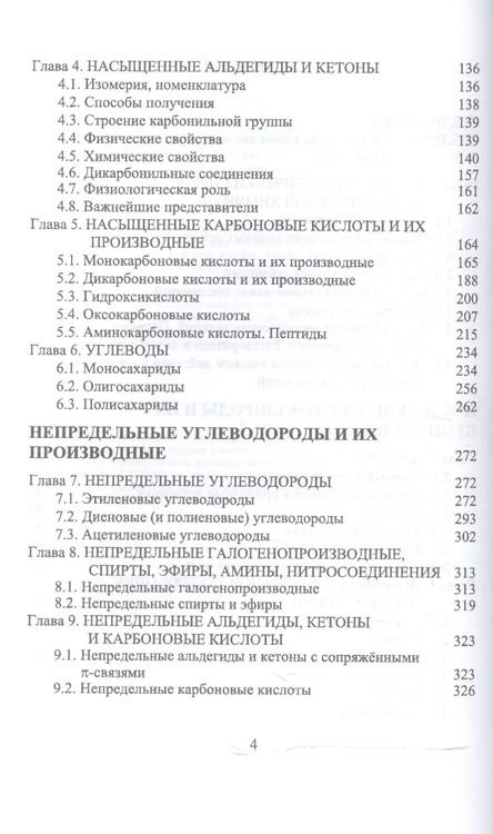 Фотография книги "Щеголев, Яковлев: Органическая химия. Для фармацевтических и химико-биолоических специальностей вузов. Уч. Пособие"