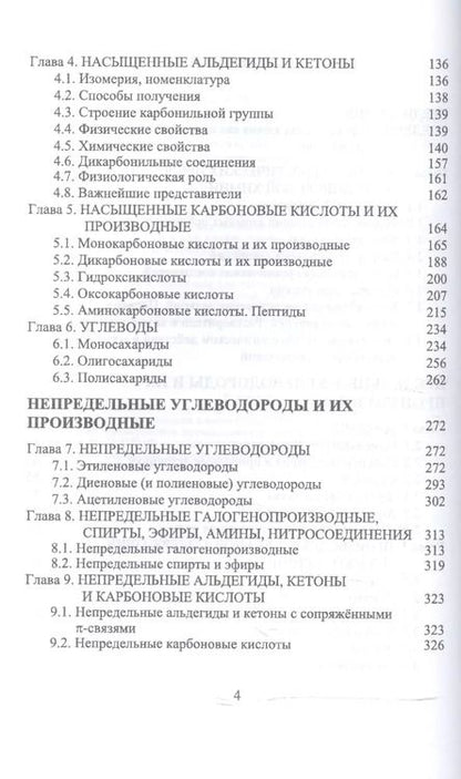 Фотография книги "Щеголев, Яковлев: Органическая химия. Для фармацевтических и химико-биолоических специальностей вузов. Уч. Пособие"