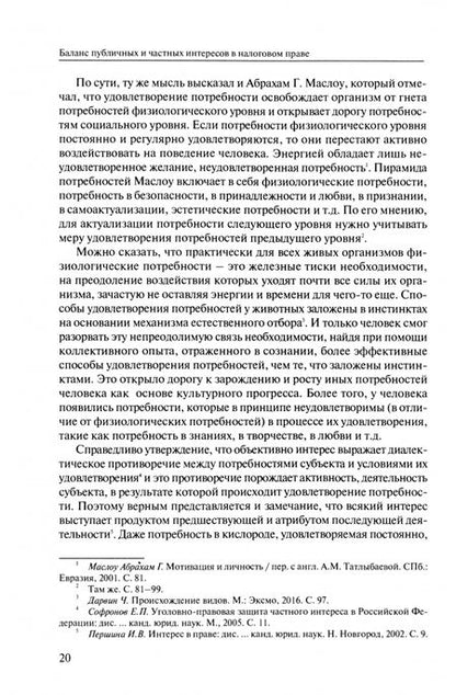 Фотография книги "Щекин: Баланс публичных и частных интересов в налоговом праве. Монография"