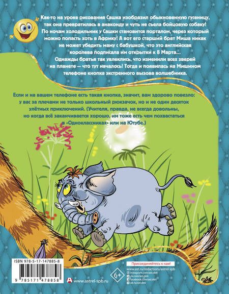 Фотография книги "Щекотилов: Улетные приключения Миши и Сашки"