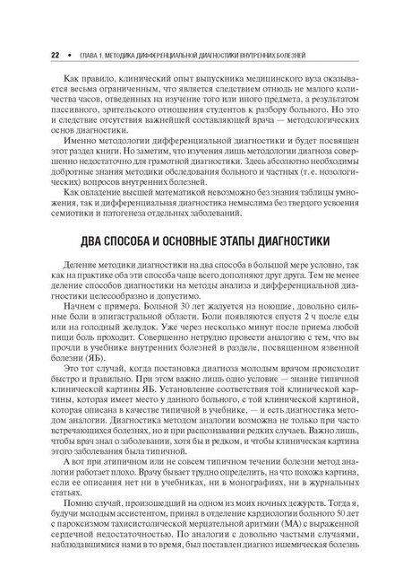 Фотография книги "Щекотов, Спасский, Голубев: Дифференциальная диагностика внутренних болезней"