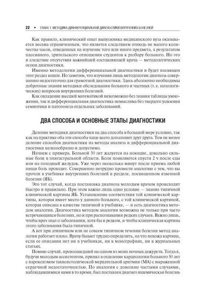 Фотография книги "Щекотов, Спасский, Голубев: Дифференциальная диагностика внутренних болезней"