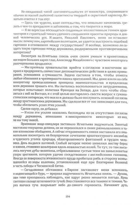 Фотография книги "Щелкунов: Дипломат России. Историческое повествование"