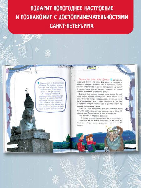 Фотография книги "Щелкунова: Тролль Вася из троллейбуса № 10 спасает Новый год!"