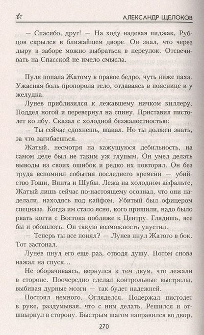 Фотография книги "Щелоков: Генеральские игры"