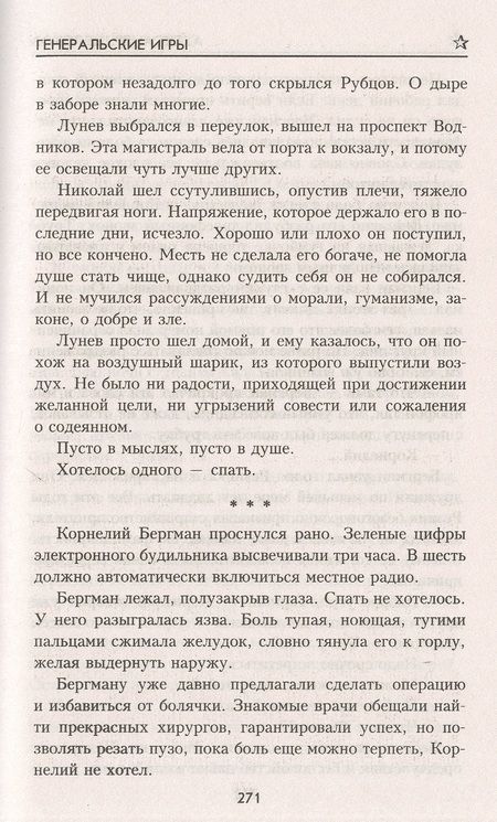 Фотография книги "Щелоков: Генеральские игры"