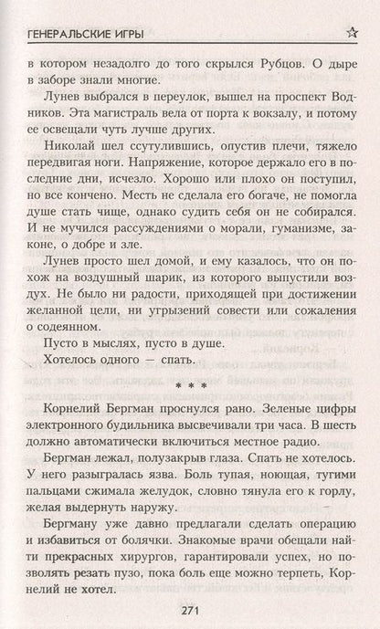 Фотография книги "Щелоков: Генеральские игры"