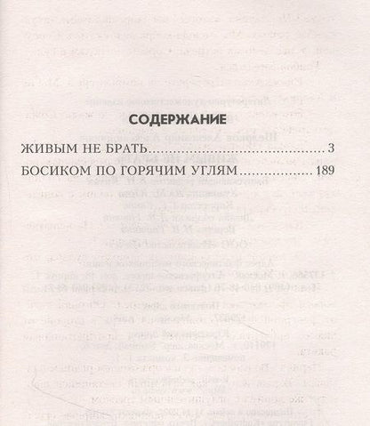 Фотография книги "Щелоков: Живым не брать"