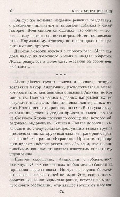 Фотография книги "Щелоков: Живым не брать"