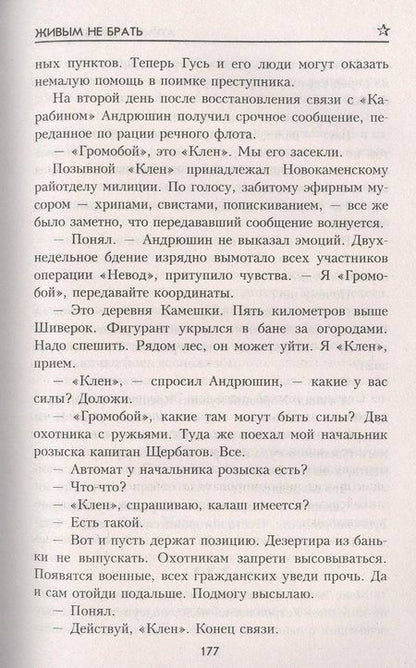 Фотография книги "Щелоков: Живым не брать"