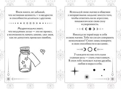 Фотография книги "Щелокова, Кокнаева: Книга ответов и подсказок. Оракул современной ведьмы"