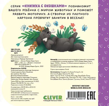 Фотография книги "Щенки. Книжка с окошками"