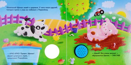 Фотография книги "Щенок. Книжка со звуковой кнопкой"