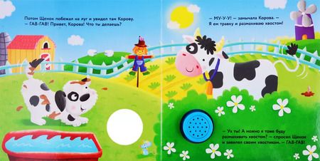 Фотография книги "Щенок. Книжка со звуковой кнопкой"