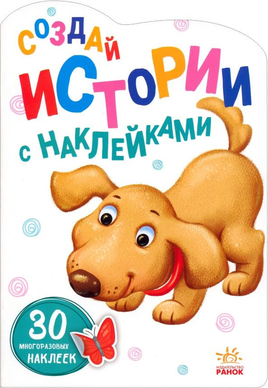 Обложка книги "Щенок"