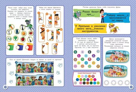 Фотография книги "Щенячий патруль. 1000 и 1 головоломка"