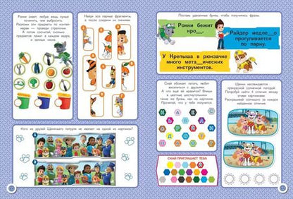 Фотография книги "Щенячий патруль. 1000 и 1 головоломка"