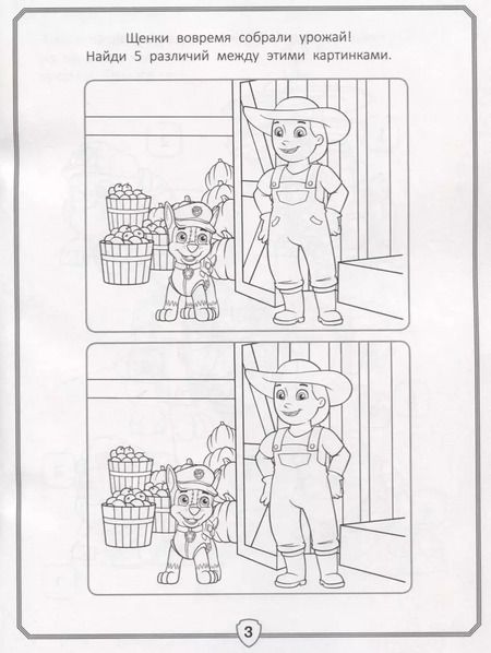 Фотография книги "Щенячий патруль. КлР № 1810. Классная раскраска"