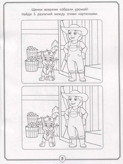 Фотография книги "Щенячий патруль. КлР № 1810. Классная раскраска"