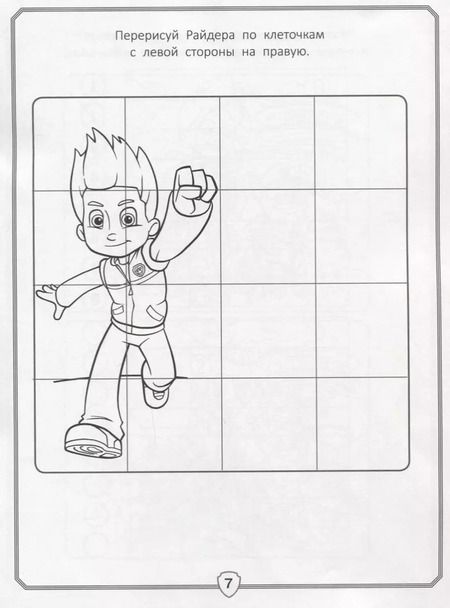 Фотография книги "Щенячий патруль. КлР № 1810. Классная раскраска"