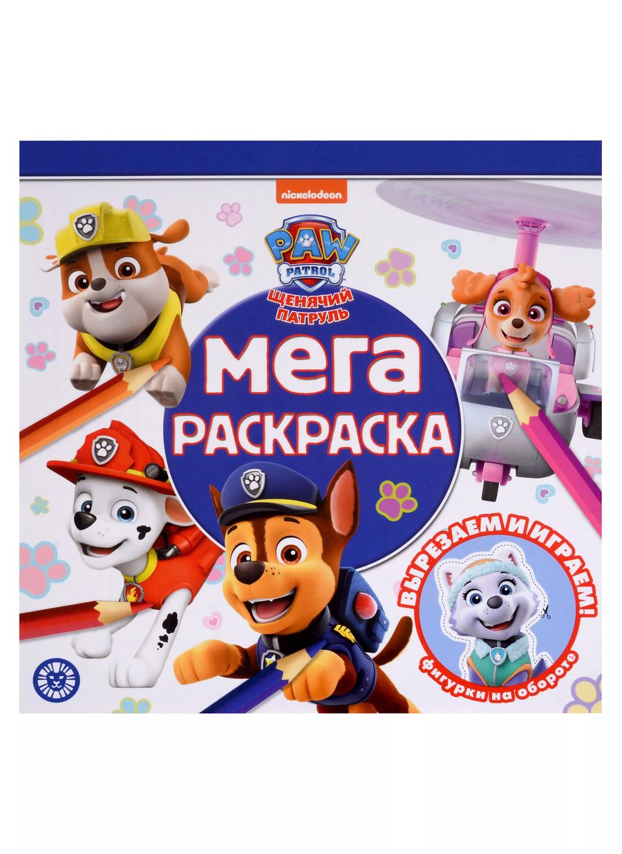 Обложка книги "Щенячий патруль. Мега-раскраска"