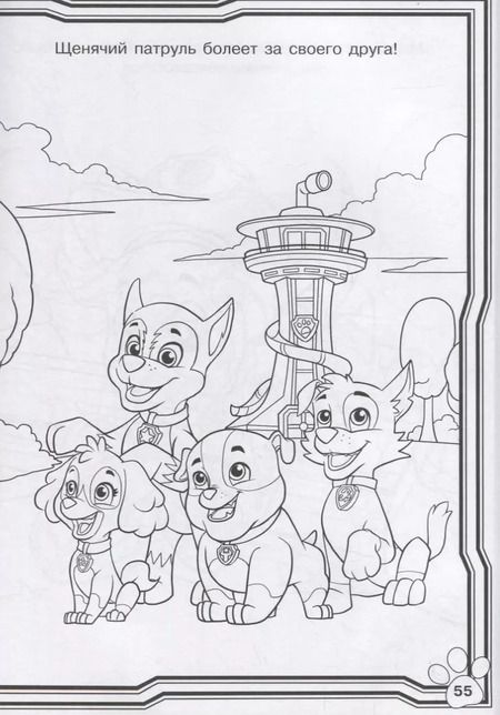 Фотография книги "Щенячий патруль. N РС 1915. Суперраскраска"
