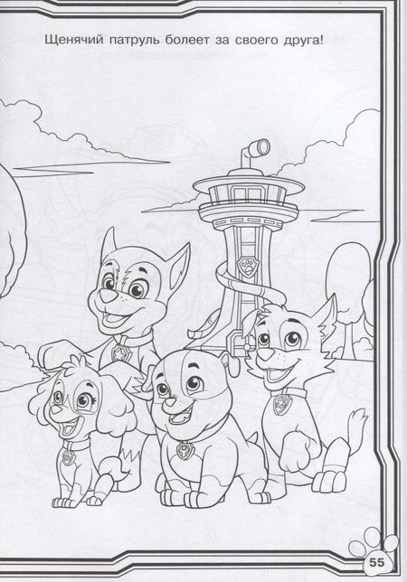 Фотография книги "Щенячий патруль. N РС 1915. Суперраскраска"