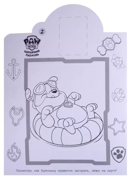 Фотография книги "Щенячий патруль. НР № 18028. Наклей и раскрась"
