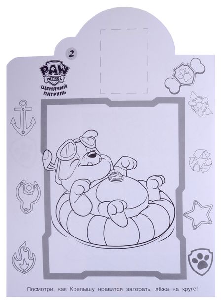 Фотография книги "Щенячий патруль. НР № 18028. Наклей и раскрась"