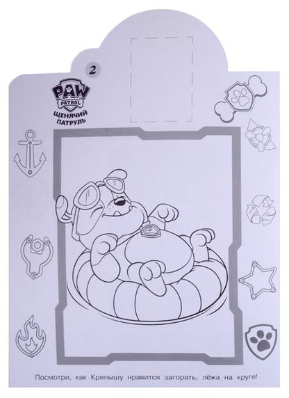 Фотография книги "Щенячий патруль. НР № 18028. Наклей и раскрась"