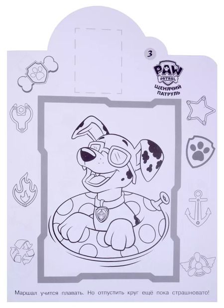 Фотография книги "Щенячий патруль. НР № 18028. Наклей и раскрась"