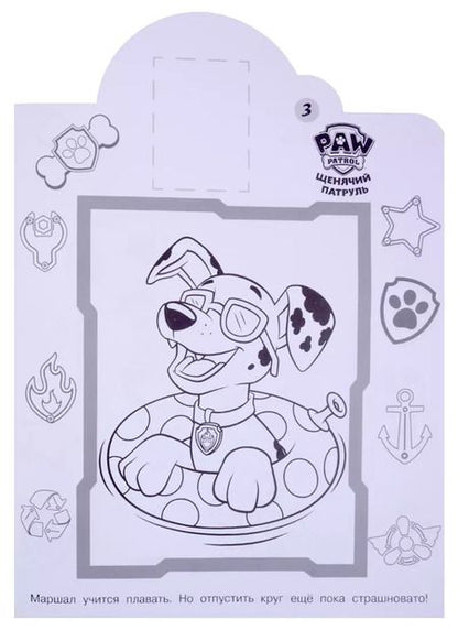 Фотография книги "Щенячий патруль. НР № 18028. Наклей и раскрась"