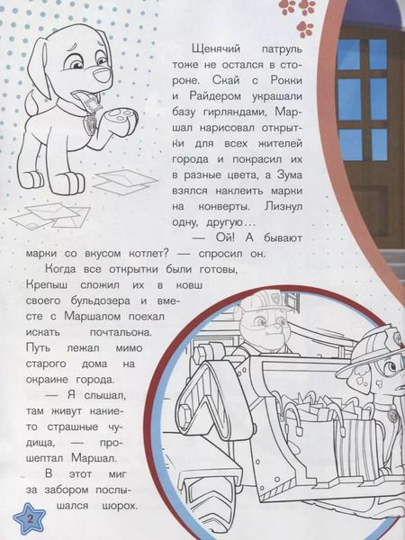 Фотография книги "Щенячий патруль. Праздник дружбы. История с наклейками № ИСН 1907"