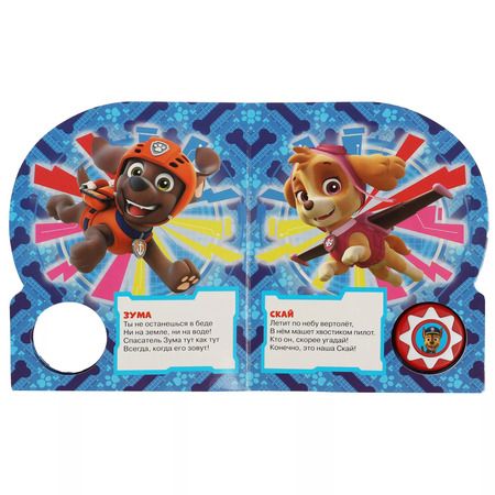 Фотография книги "Щенячий патруль. Смелые спасатели. Музыкальная книга. 1 звуковая кнопка, 10 песенок"