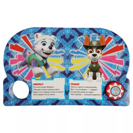 Фотография книги "Щенячий патруль. Смелые спасатели. Музыкальная книга. 1 звуковая кнопка, 10 песенок"